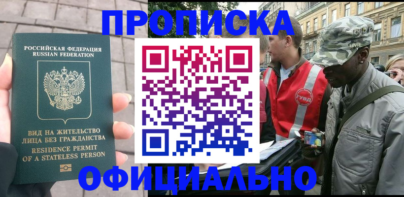 временная регистрация купить в Шелехове