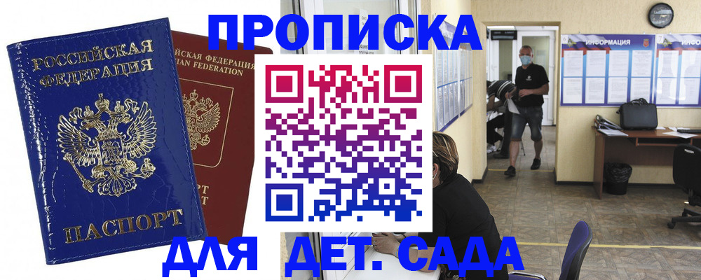 прописка в квартире в Шелехове